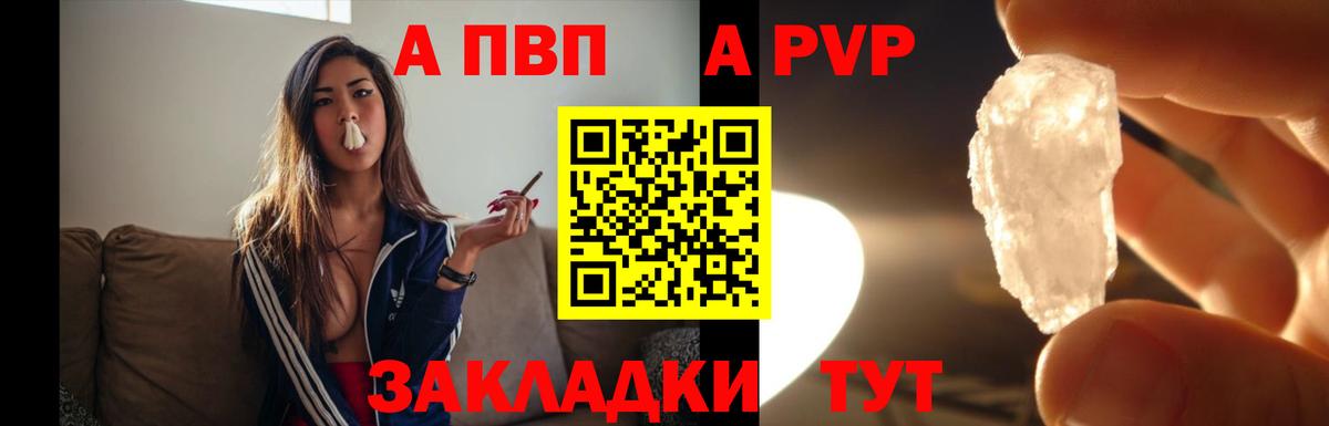 Новокузнецк  APVP VHQ  Альфа ПВП Crystall  Вход с VPN 