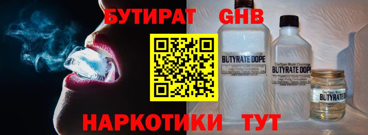 Бутират оксана Новокузнецк