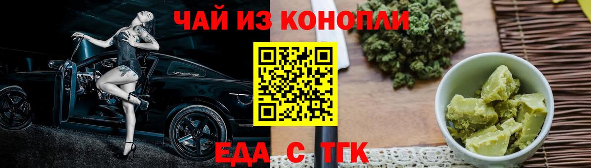 Новокузнецк  Еда ТГК марихуана  Вход с VPN 