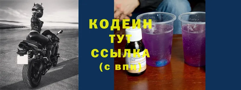 ОМГ ОМГ tor  Новокузнецк  Codein Purple Drank 