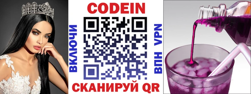 Кодеин напиток Lean (лин)  как найти закладки  Новокузнецк 