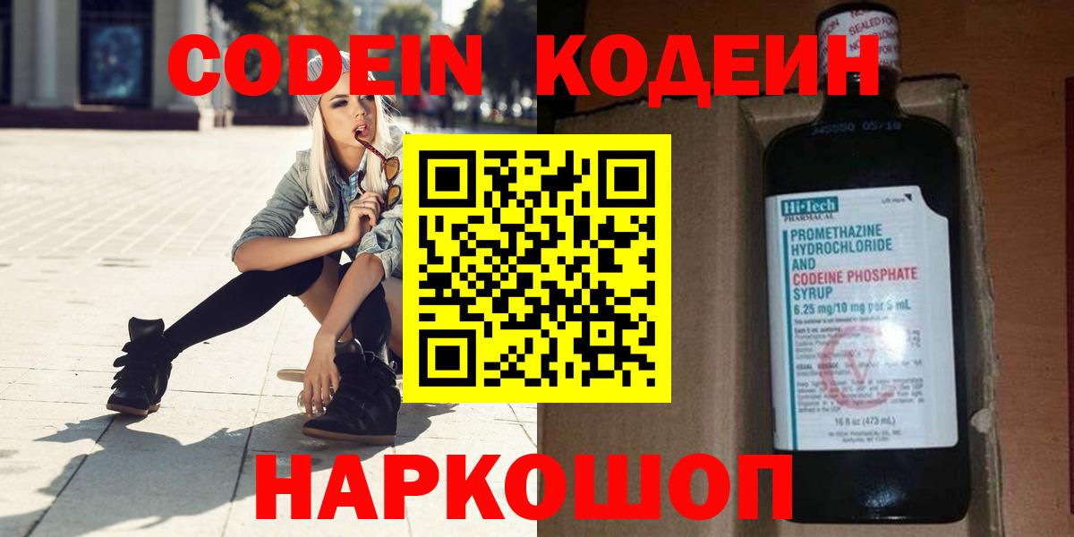 даркнет сайт  Вход с VPN  Новокузнецк  Кодеиновый сироп Lean Purple Drank 