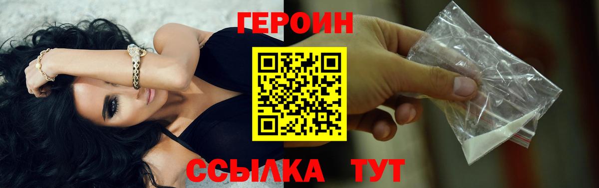 Героин герыч  Героин  Новокузнецк  Вход с VPN 