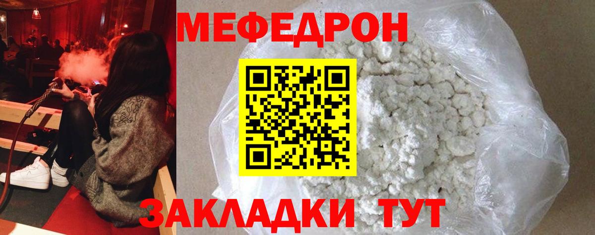МЯУ-МЯУ мяу мяу  МЯУ-МЯУ  Вход с VPN  Новокузнецк  Мефедрон кристаллы 