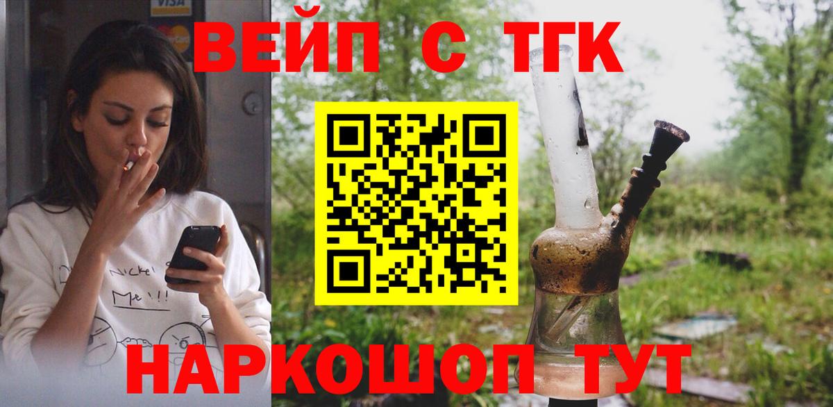 ТГК вейп с тгк  omg как зайти  Новокузнецк  Вход с VPN 