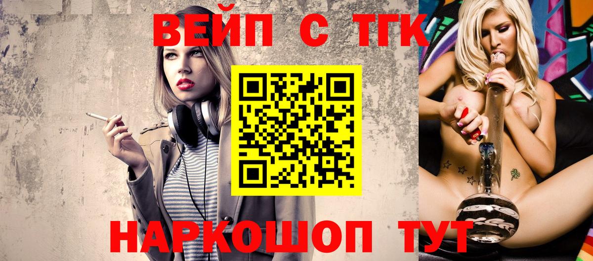ТГК вейп Новокузнецк